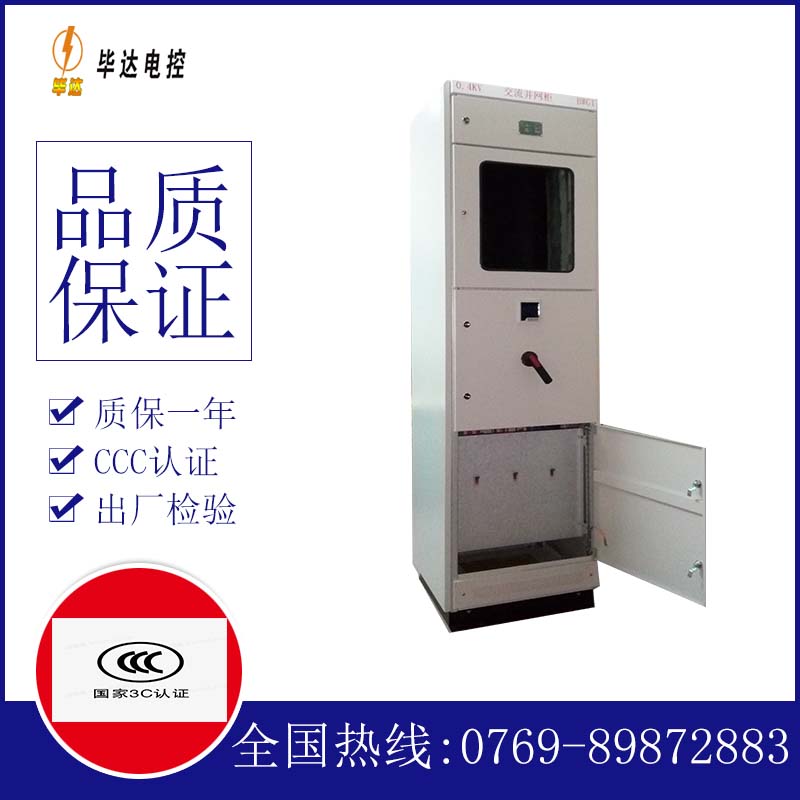 南沙光伏并网柜